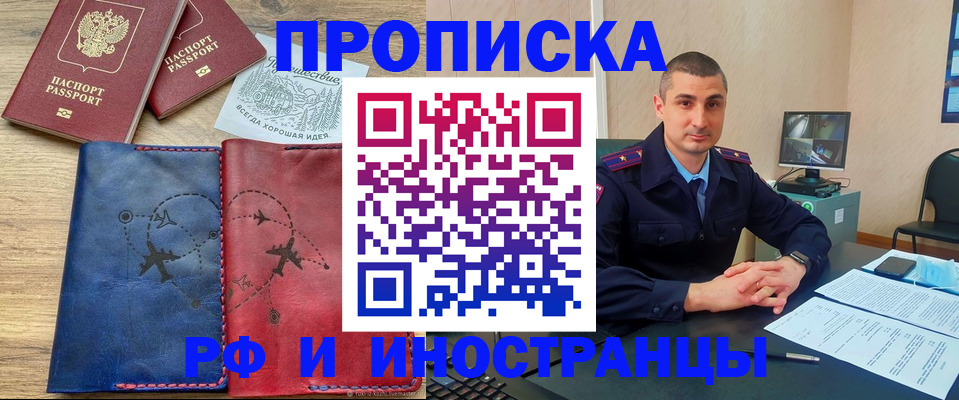 прописка иностранных граждан в Адыгейске