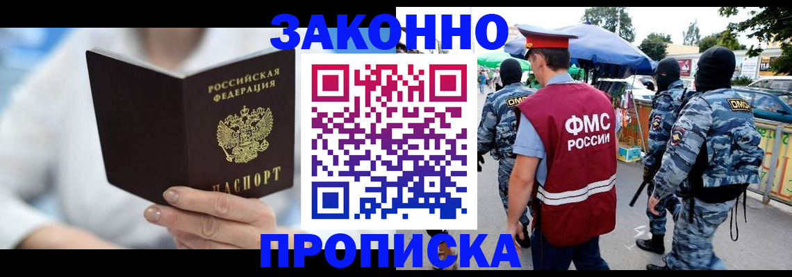 временная регистрация законно в Адыгейске