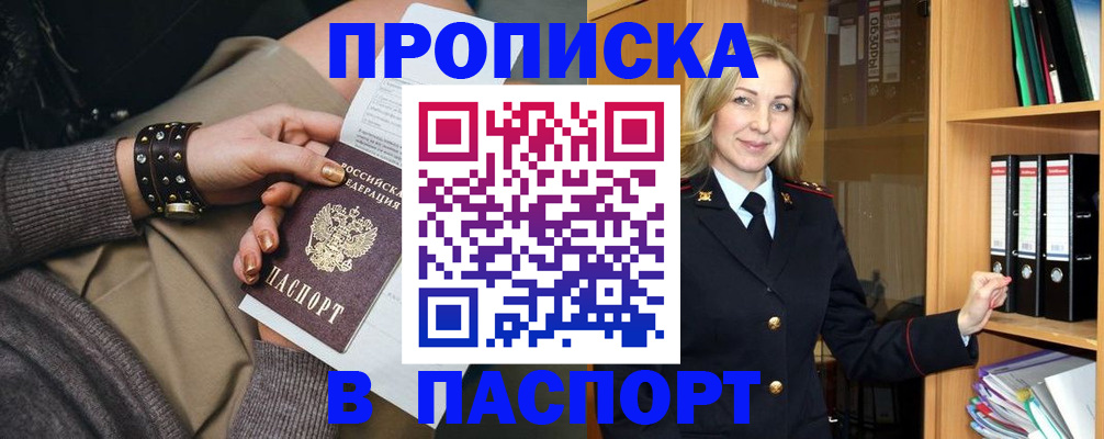 прописка поиск в Адыгейске