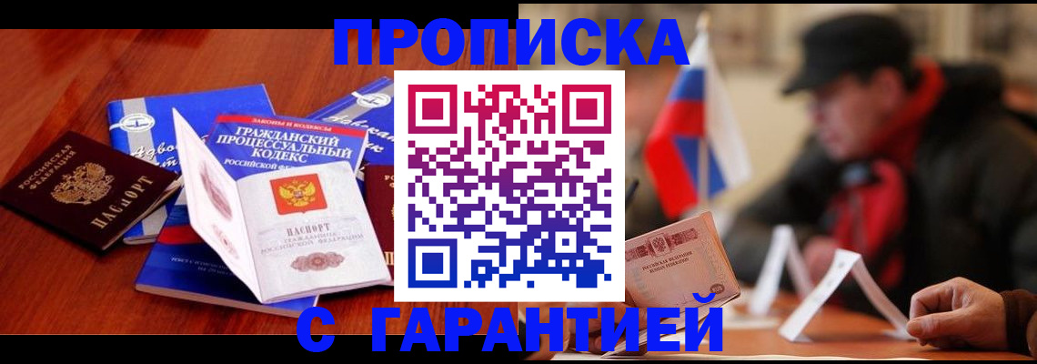 прописка ребенка в Адыгейске