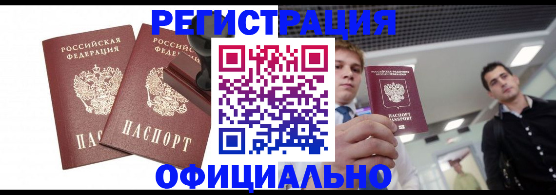временная регистрация в квартире в Адыгейске