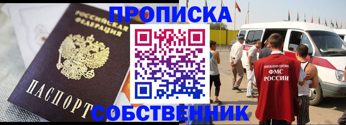 прописка иностранных граждан в Адыгейске