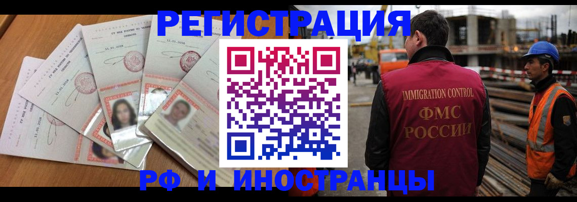 прописка иностранных граждан в Адыгейске